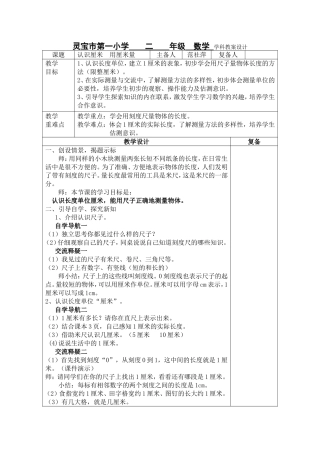 认识厘米用厘米量教案设计