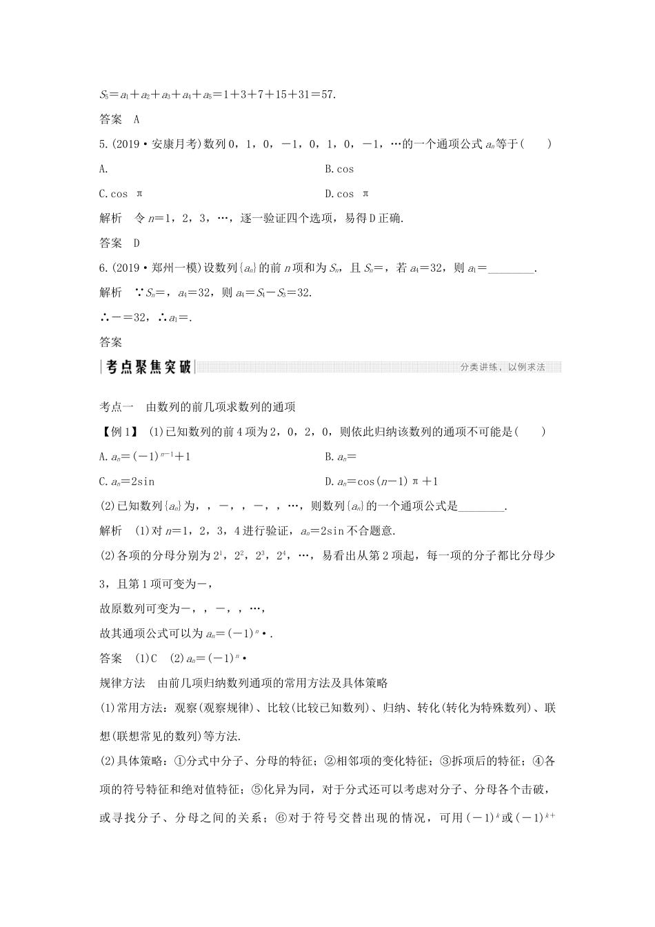 高考数学总复习 第六章 数列 第1节 数列的概念及简单表示法教案 文（含解析）北师大版-北师大版高三全册数学教案_第3页