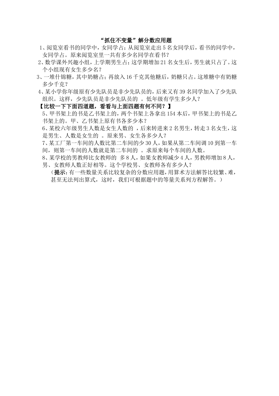 分数应用题解决策略-----抓住不变量_第1页