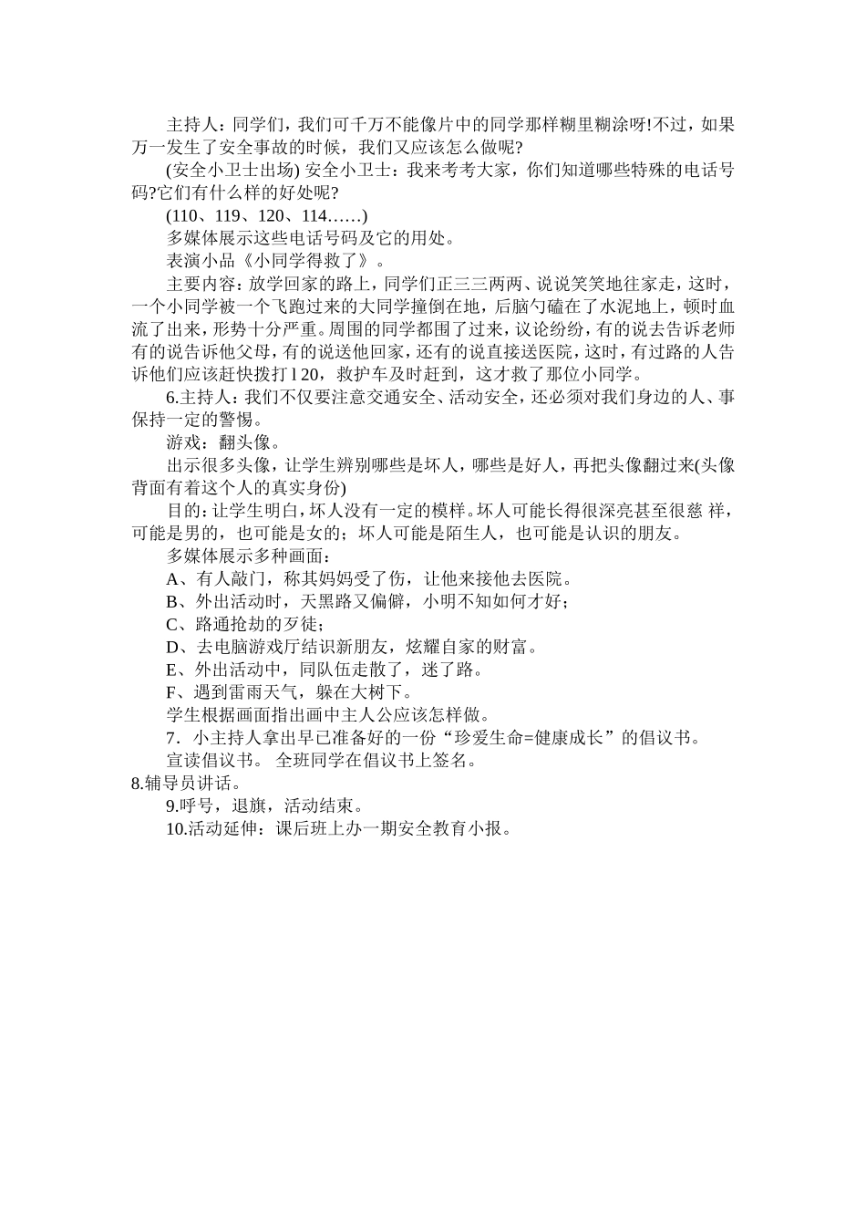 珍爱生命健康成长_第2页