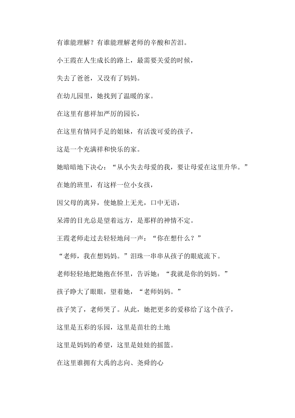 光荣的幼儿教师_第2页