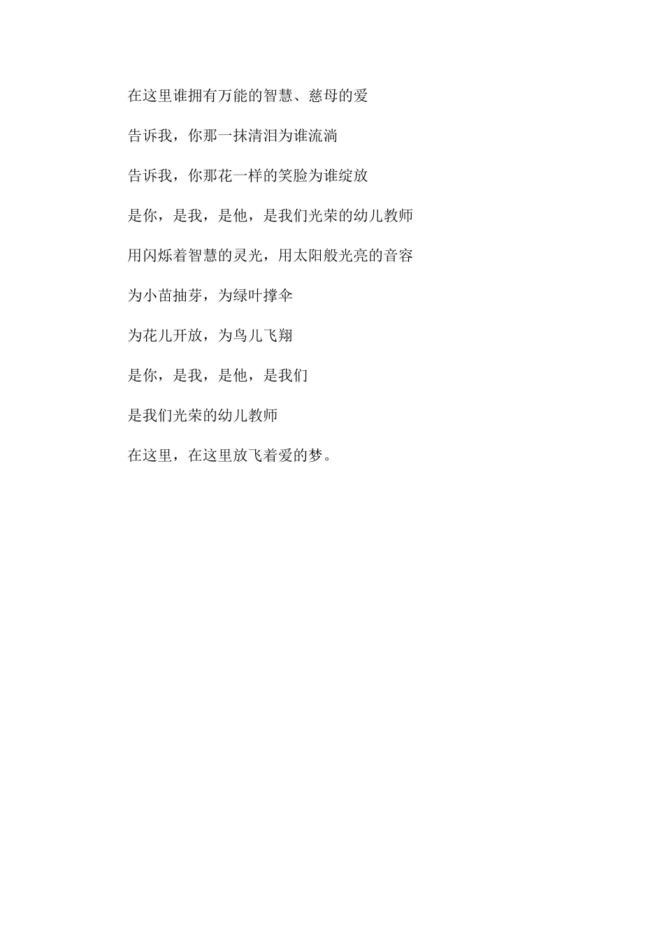 光荣的幼儿教师_第3页