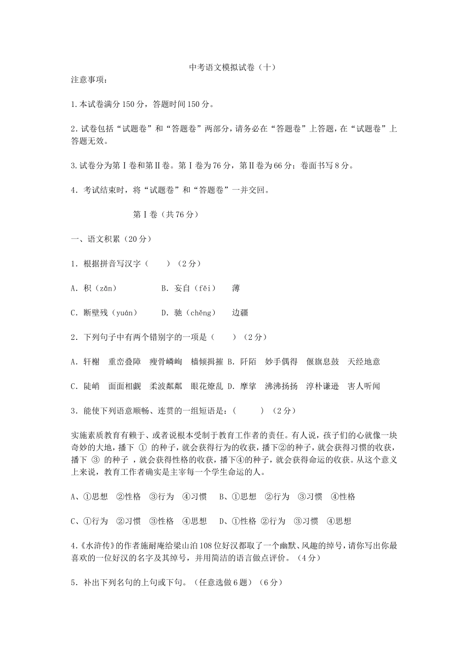 中考语文模拟试卷（十）_第1页