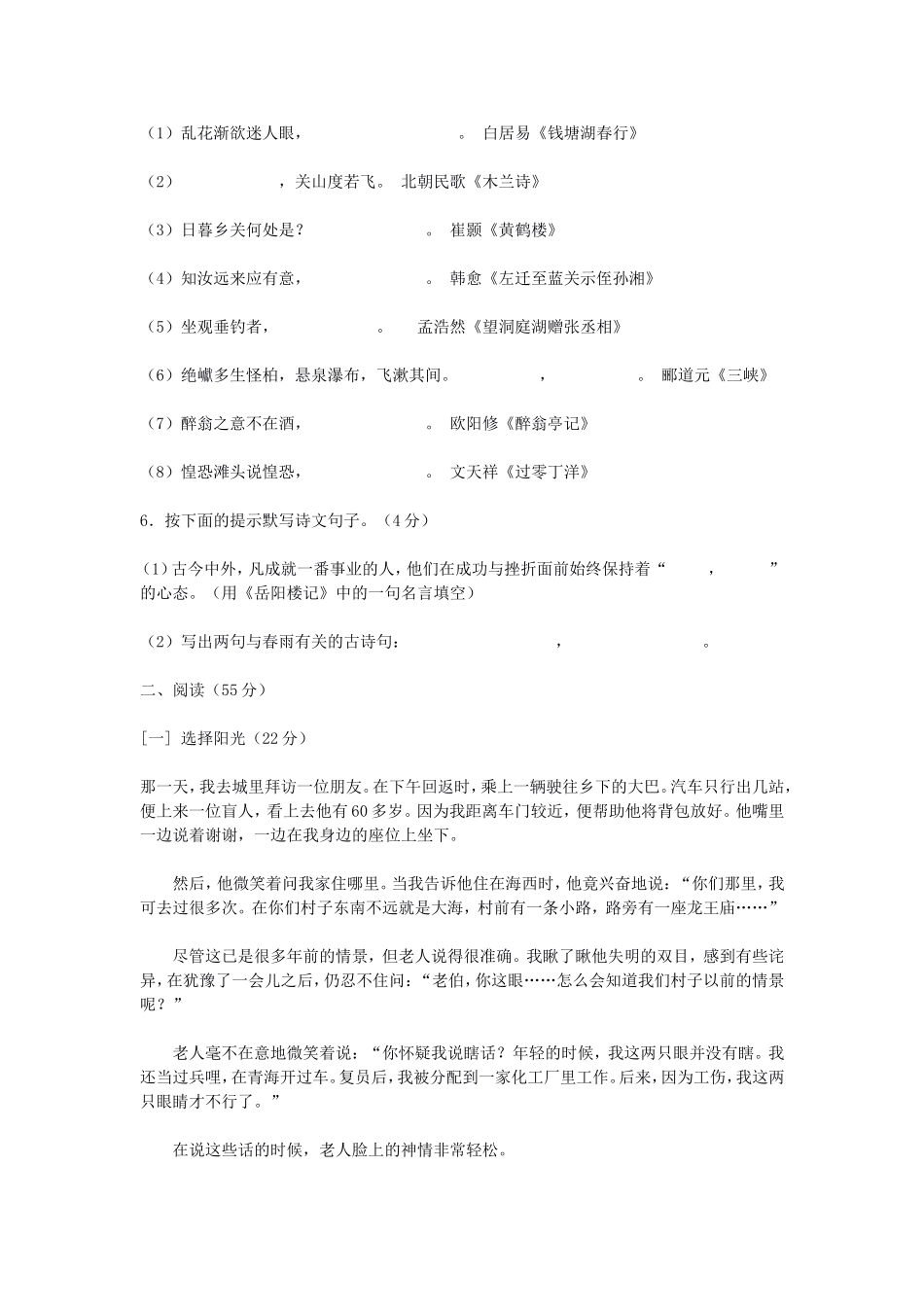 中考语文模拟试卷（十）_第2页