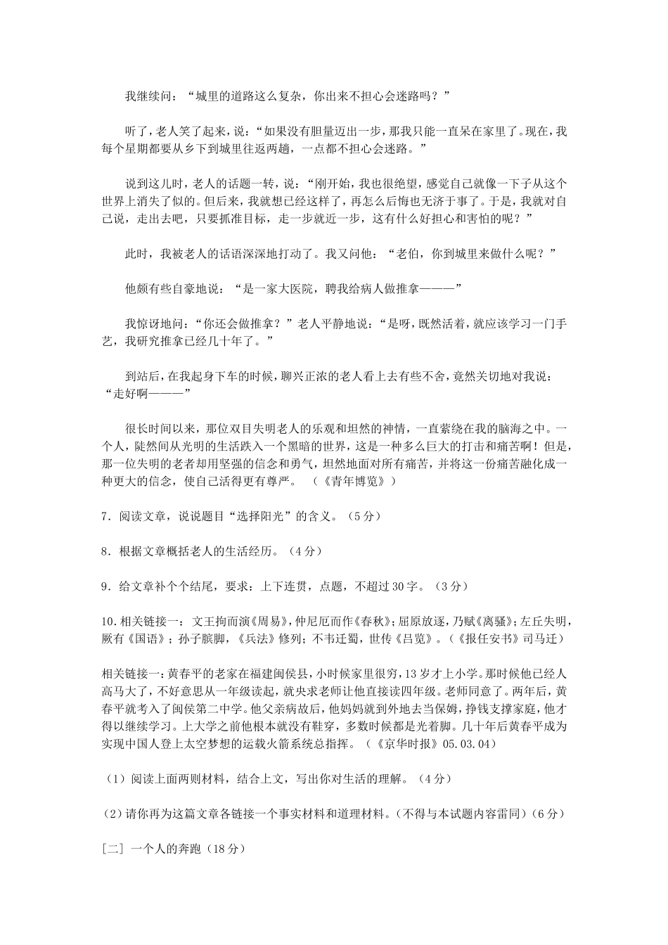 中考语文模拟试卷（十）_第3页