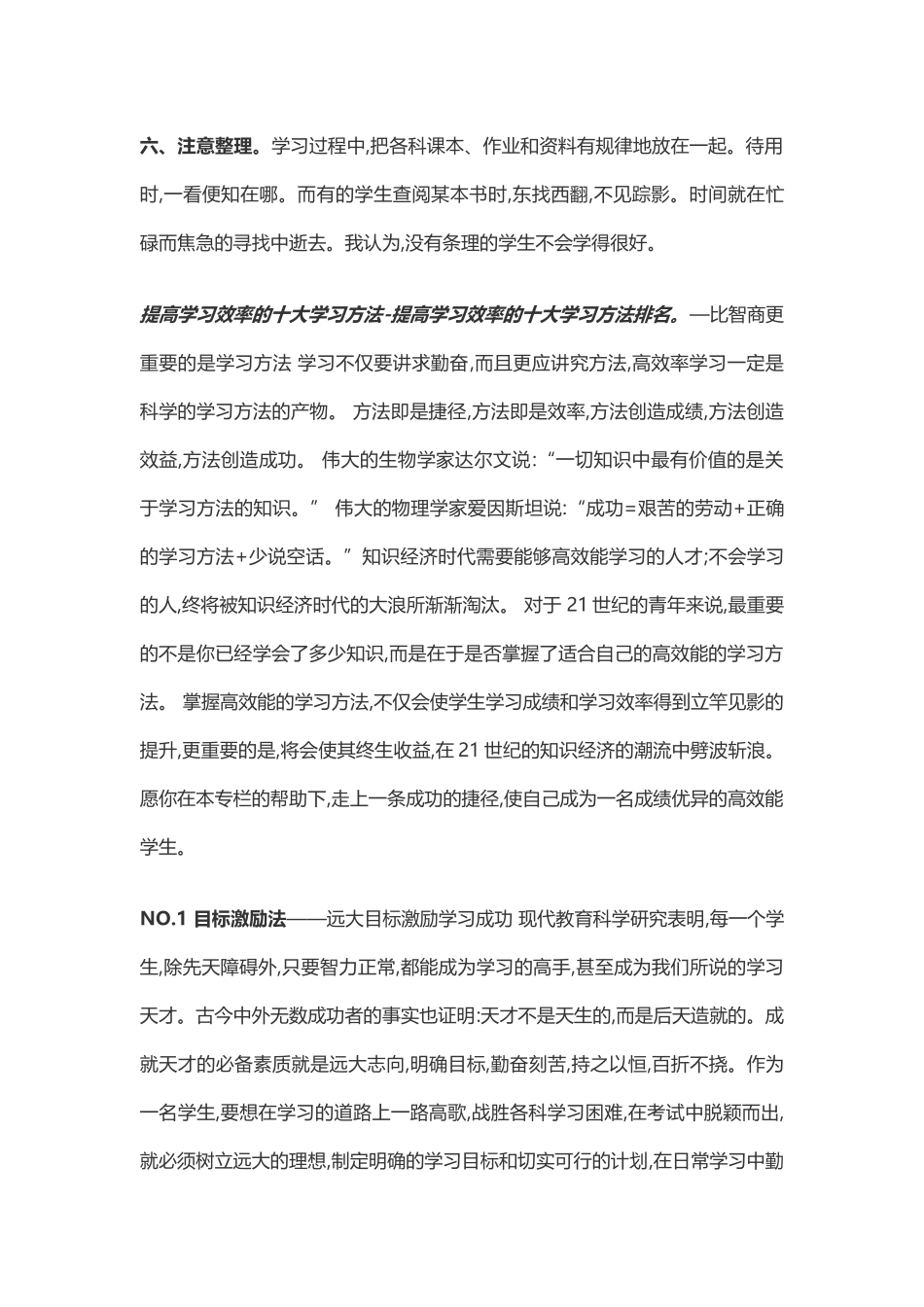 如何提高学习效率_第2页