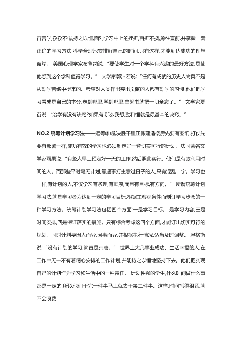 如何提高学习效率_第3页