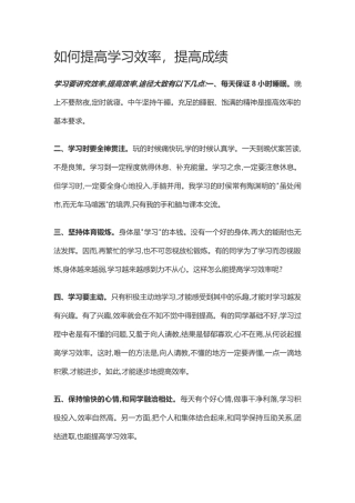 如何提高学习效率