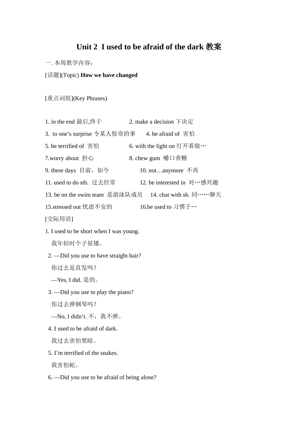 Unit 2 I used to be afraid of the dark教案_第1页