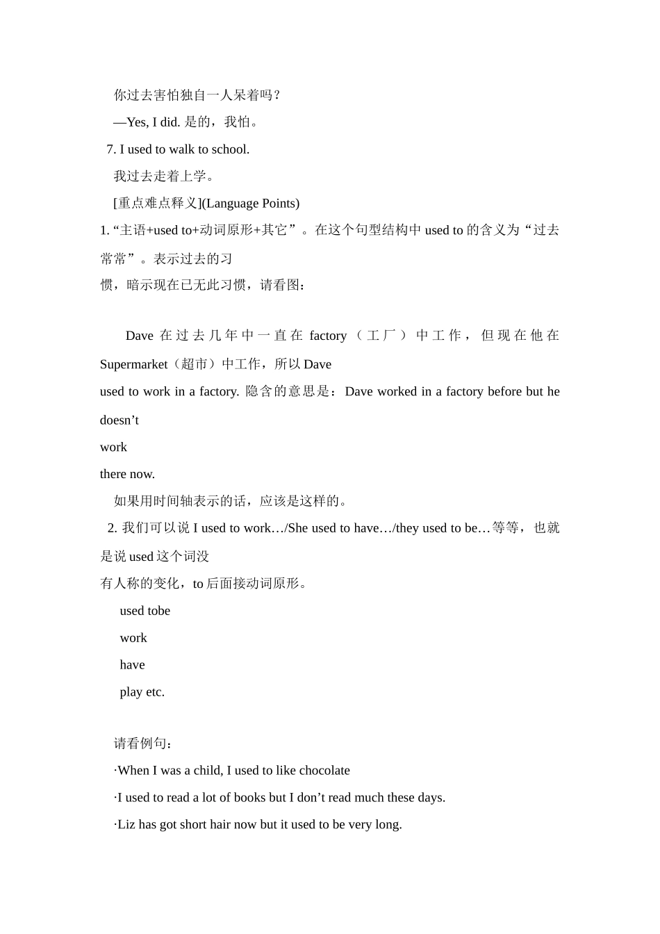 Unit 2 I used to be afraid of the dark教案_第2页