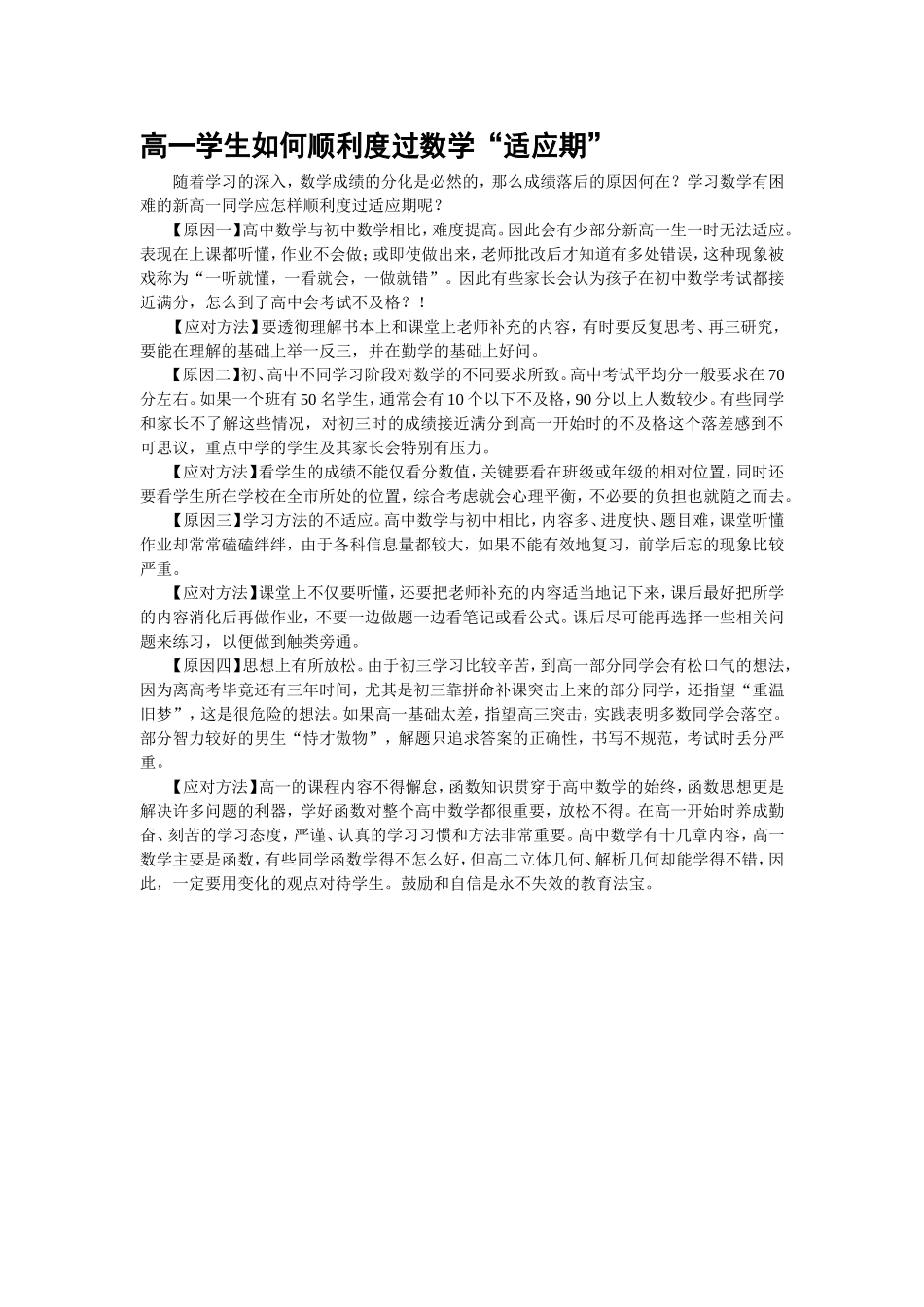 高一学生如何顺利度过数学“适应期”_第1页