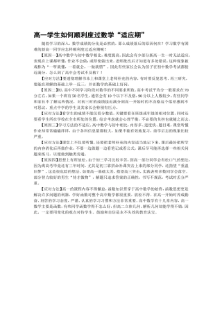 高一学生如何顺利度过数学“适应期”