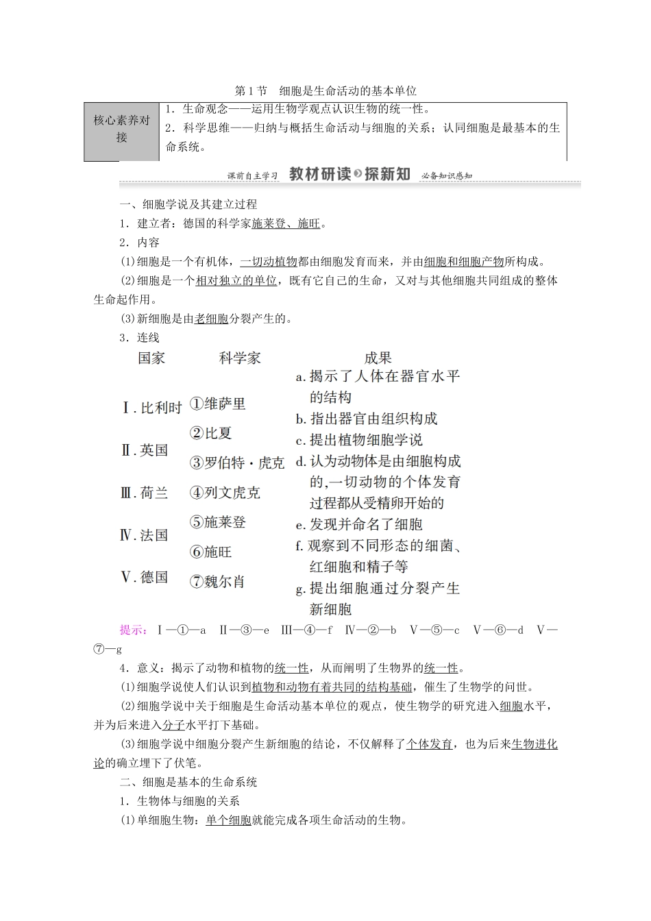 高中生物 第1章 走进细胞 第1节 细胞是生命活动的基本单位学案 新人教版必修1-新人教版高中必修1生物学案_第1页