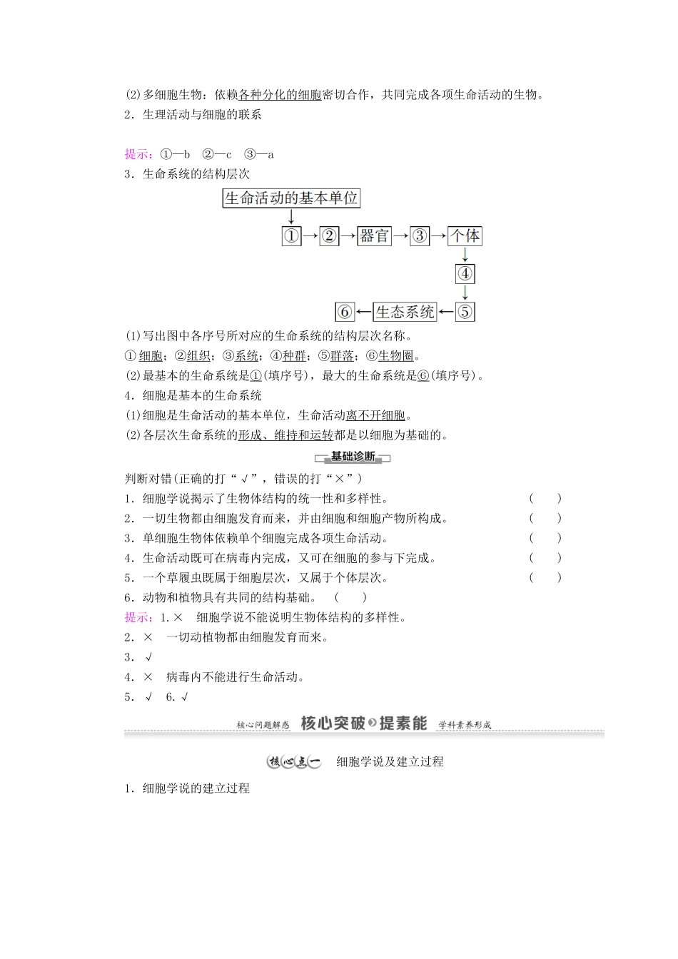 高中生物 第1章 走进细胞 第1节 细胞是生命活动的基本单位学案 新人教版必修1-新人教版高中必修1生物学案_第2页