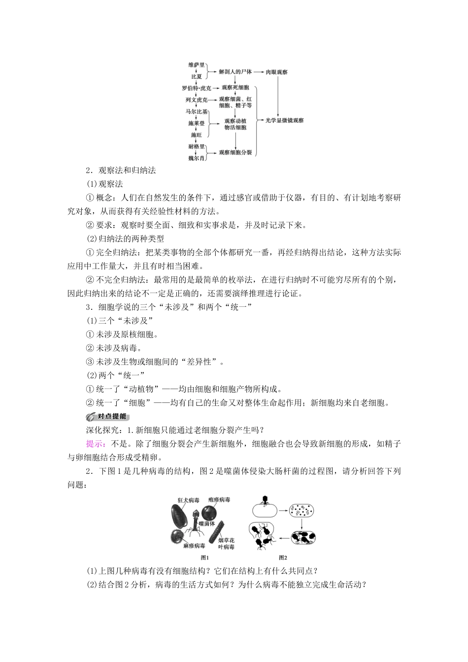 高中生物 第1章 走进细胞 第1节 细胞是生命活动的基本单位学案 新人教版必修1-新人教版高中必修1生物学案_第3页