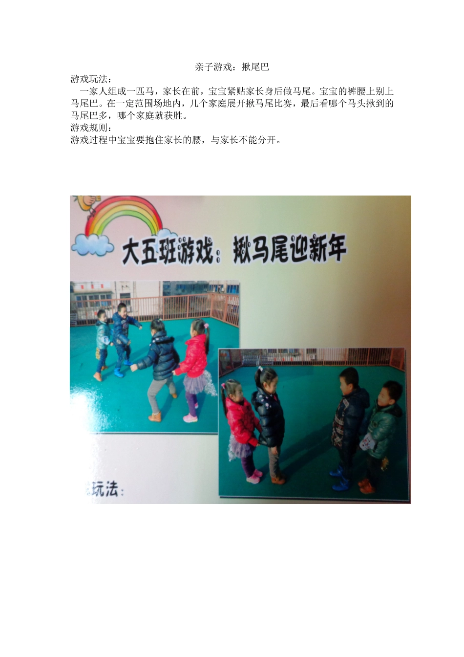 亲子游戏：揪尾巴_第1页