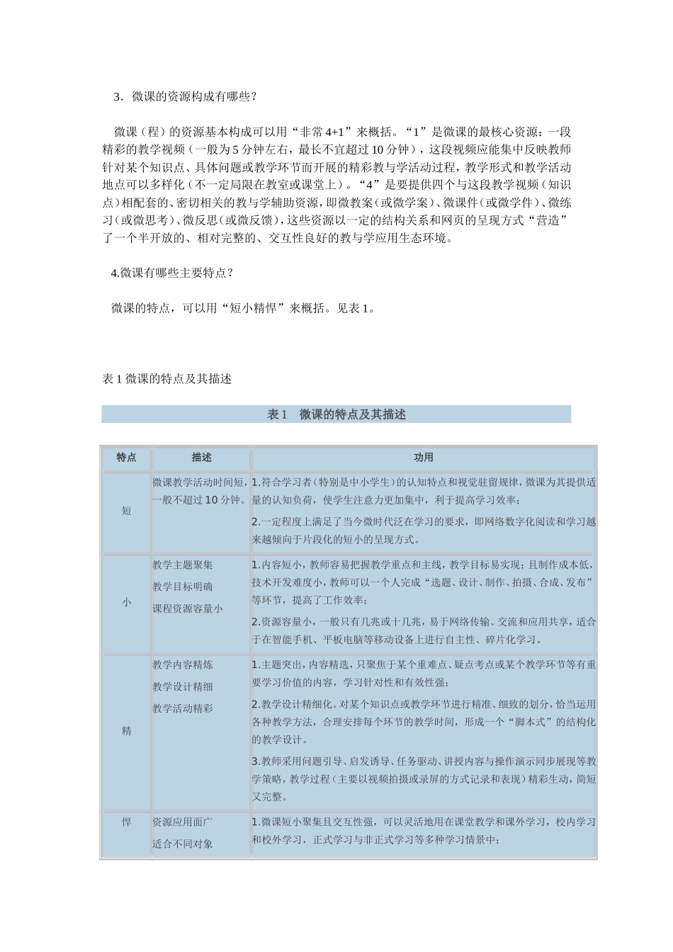 胡铁生：微课的内涵理解与教学设计方法_第2页