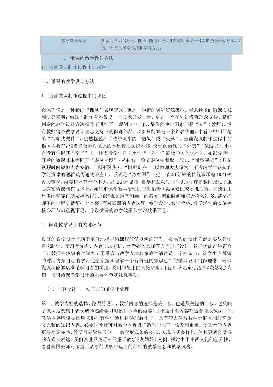 胡铁生：微课的内涵理解与教学设计方法_第3页
