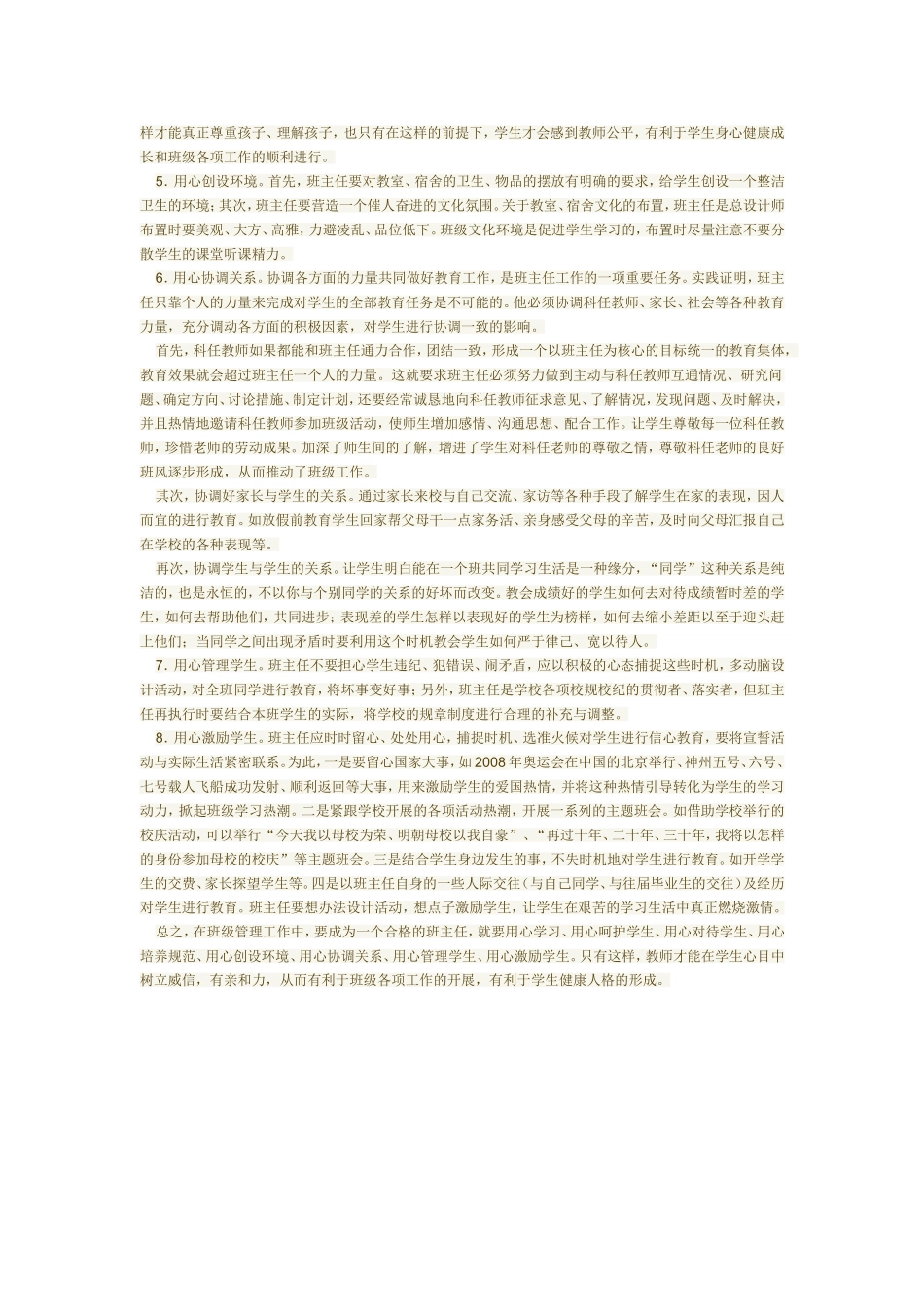 浅谈怎样才能做一个合格的班主任_第2页