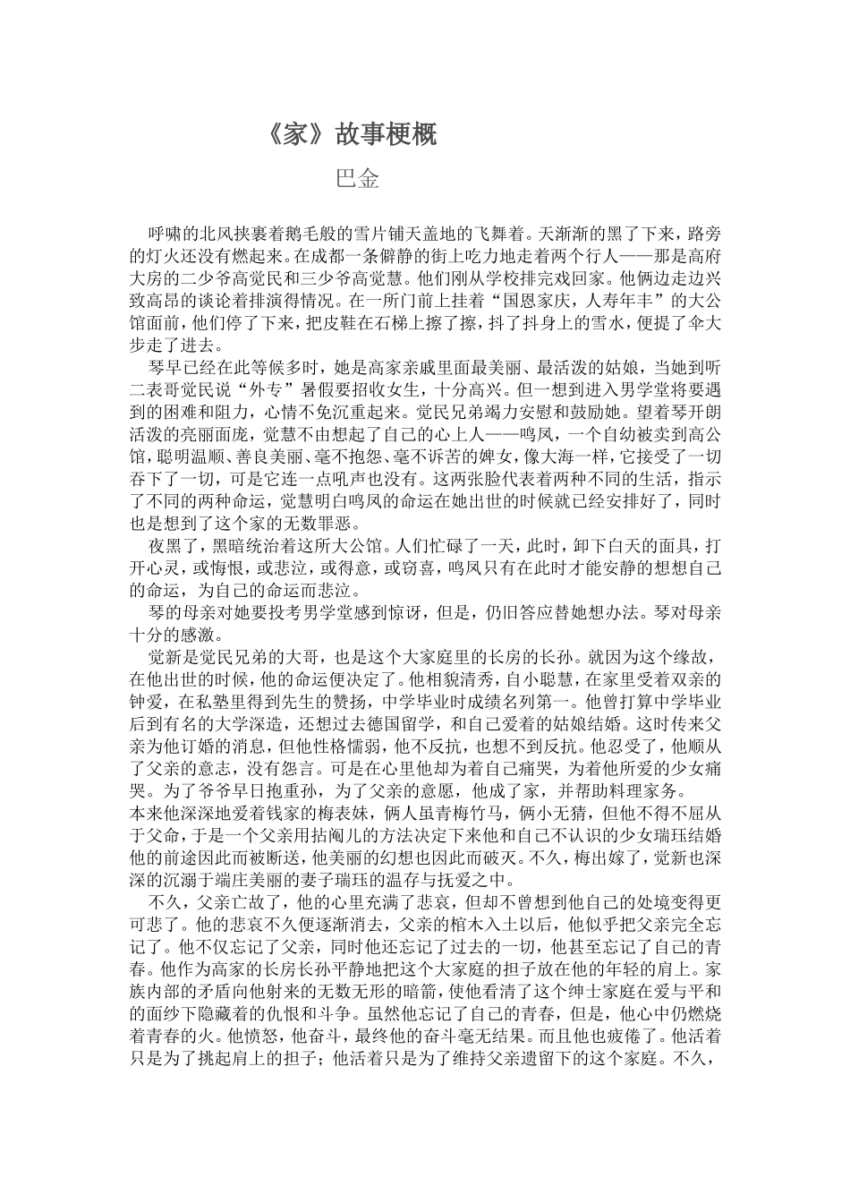 巴金《家》简介_第1页