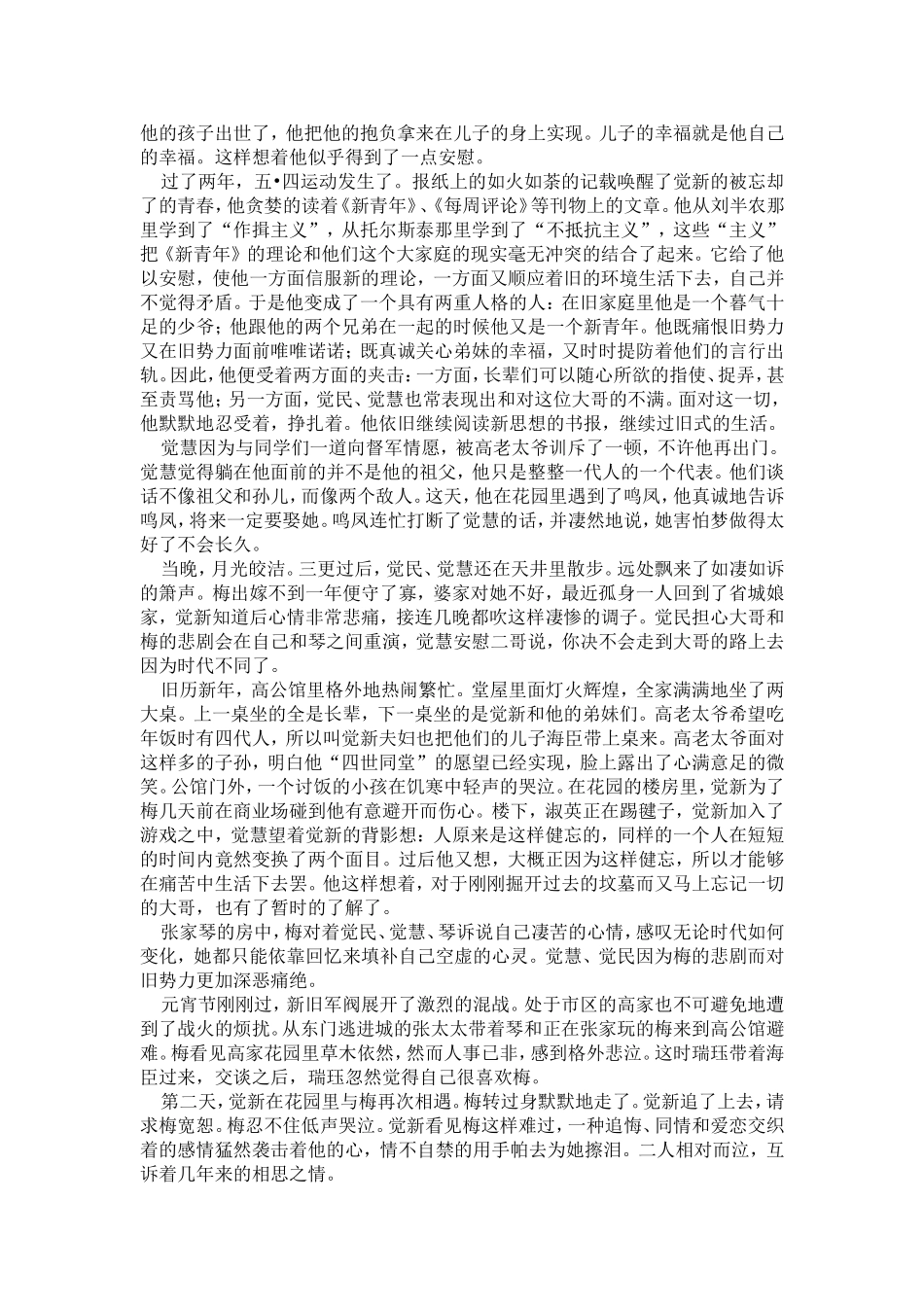 巴金《家》简介_第2页