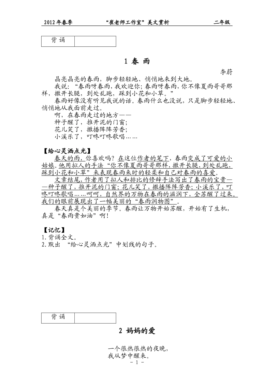 二年级美文赏析_第1页