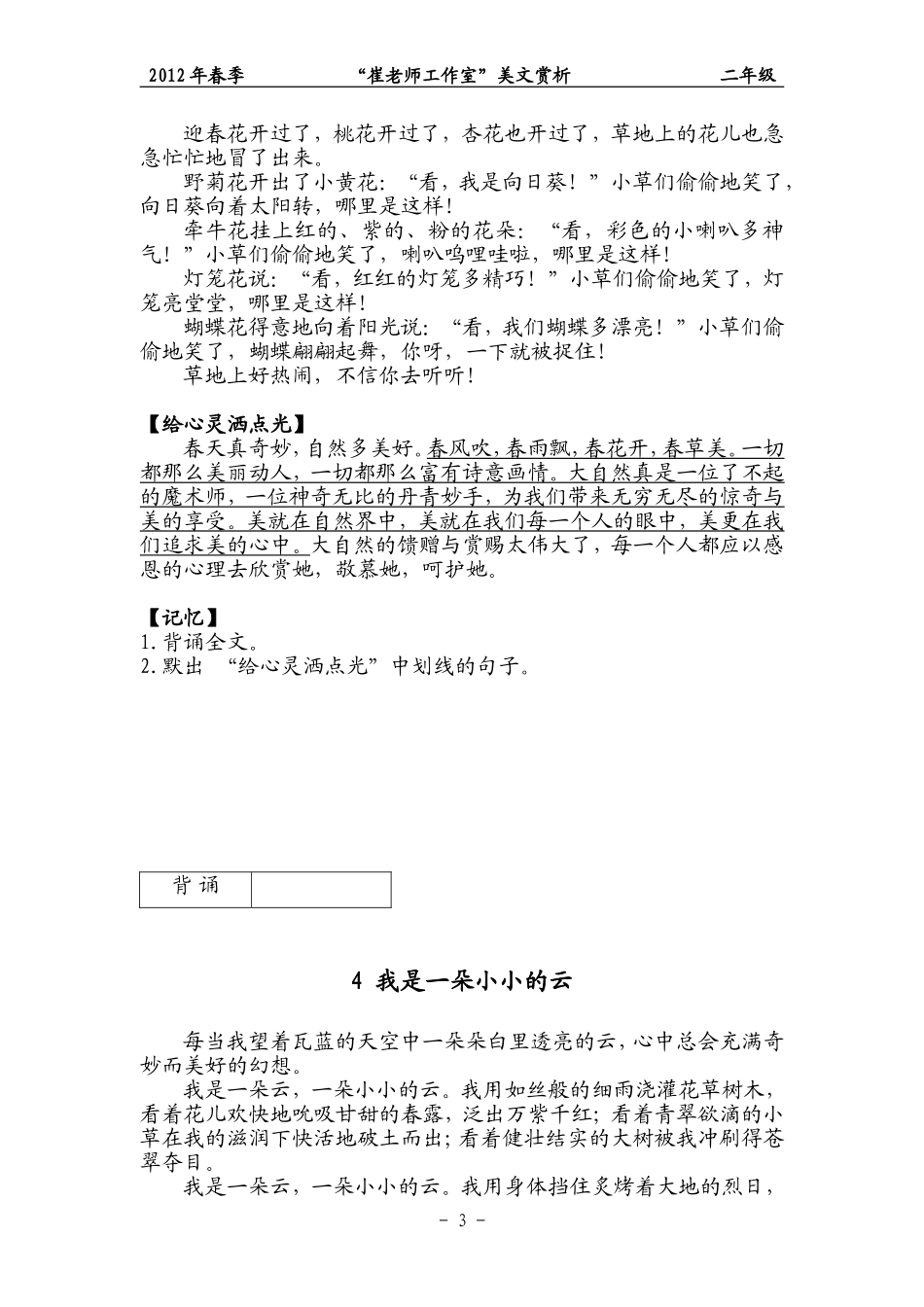 二年级美文赏析_第3页