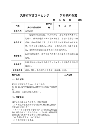 黄色与蓝色的画，教案