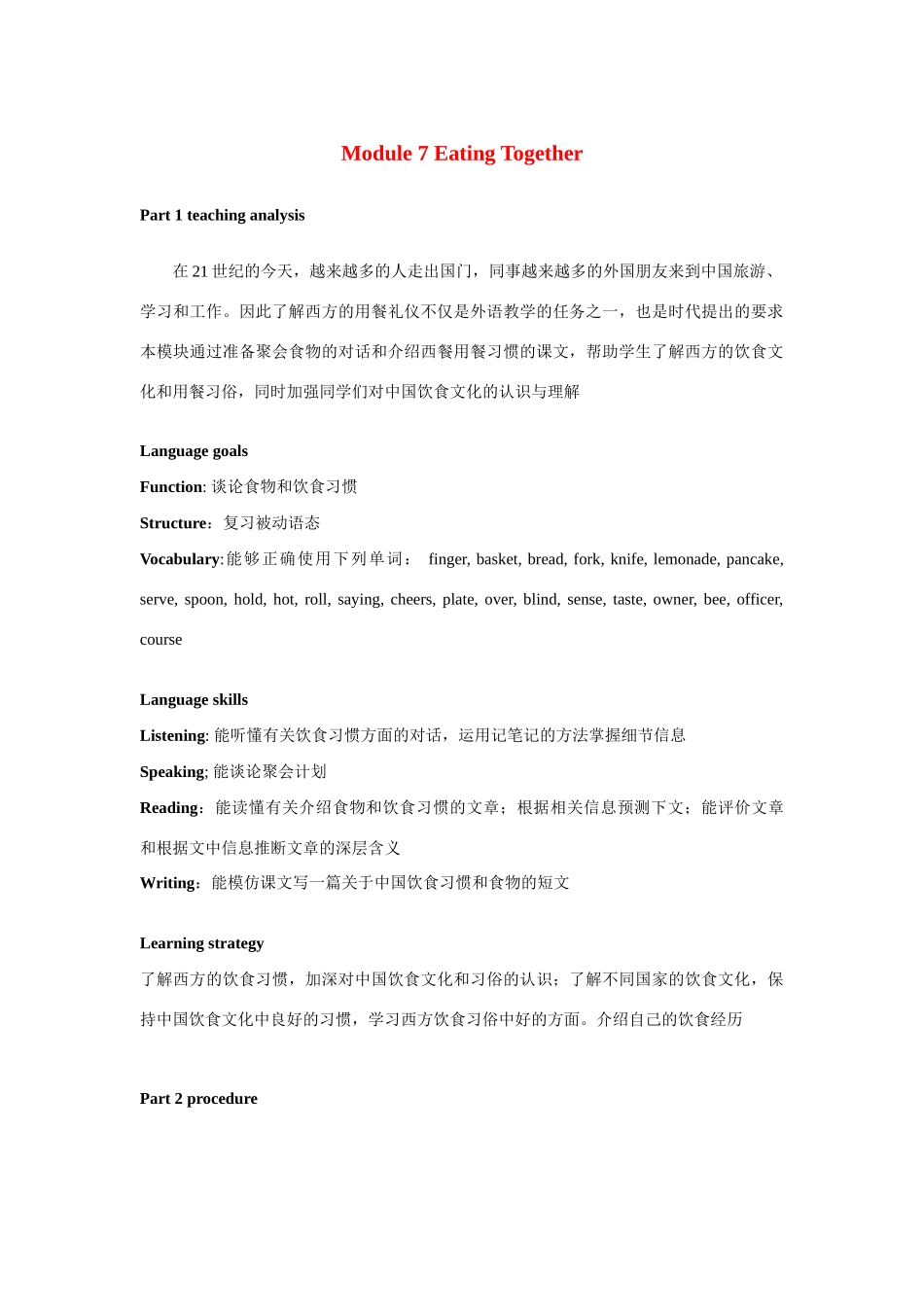九年级英语下册 Module 7 Eating together 全模块教案 外研版_第1页
