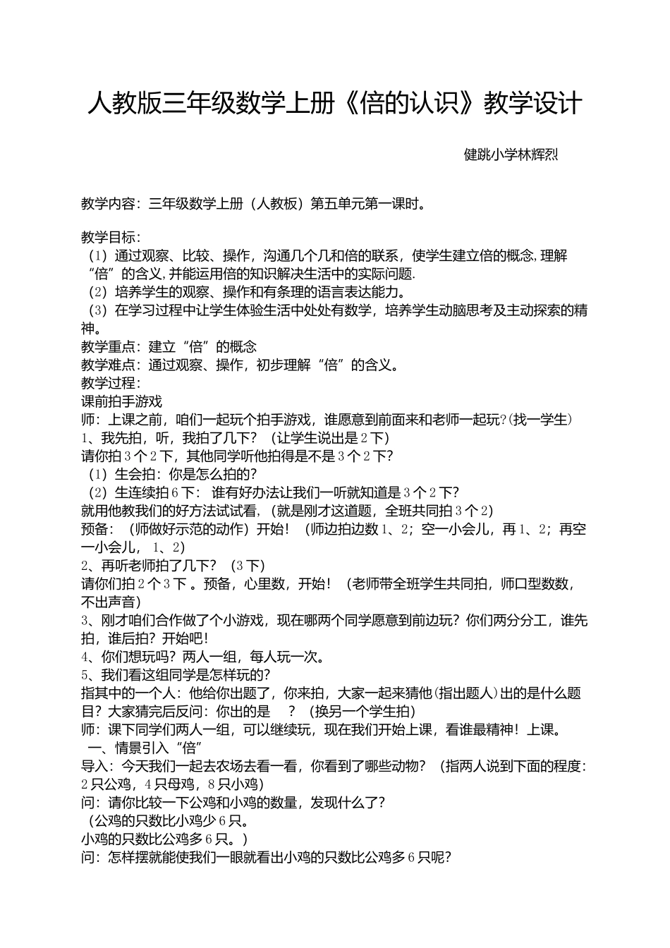 三年级上册数学《倍的认识》_第1页