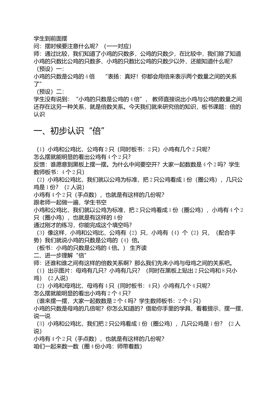 三年级上册数学《倍的认识》_第2页