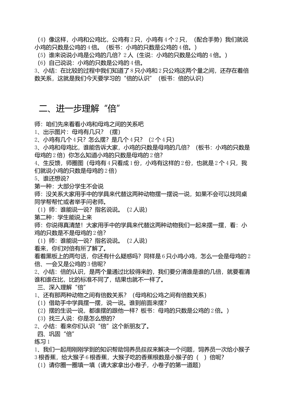 三年级上册数学《倍的认识》_第3页