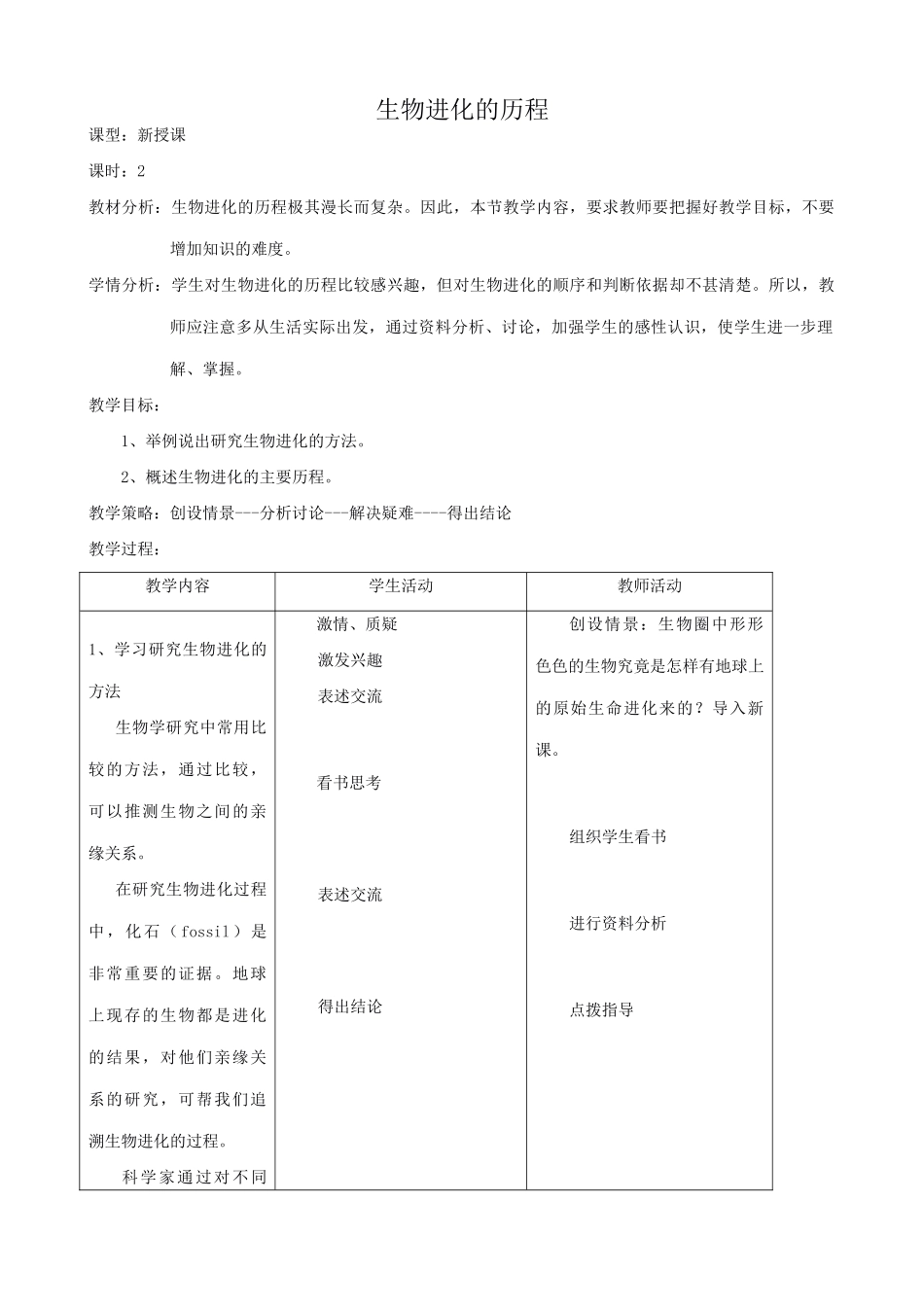 八年级生物新课标人教版生物进化的历程3_第1页