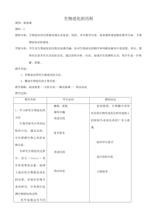 八年级生物新课标人教版生物进化的历程3