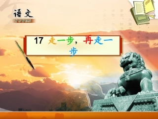 走一步_再走一步上传