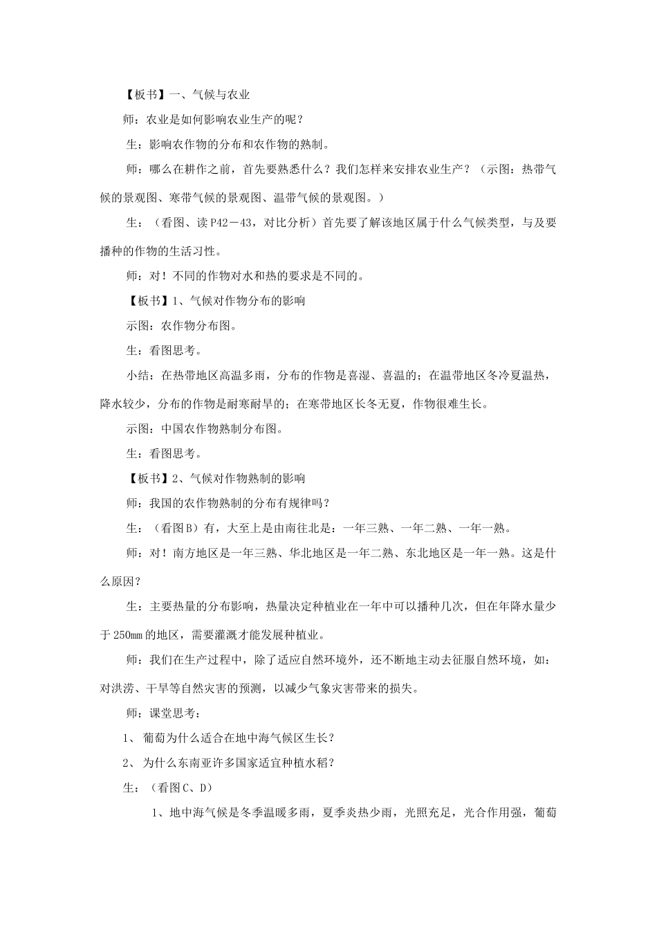 广东省揭阳市揭东县埔田中学2012-2013学年八年级地理上册 第二章 多样的世界气候 第三节 气候与人类活动教案 中图版_第2页