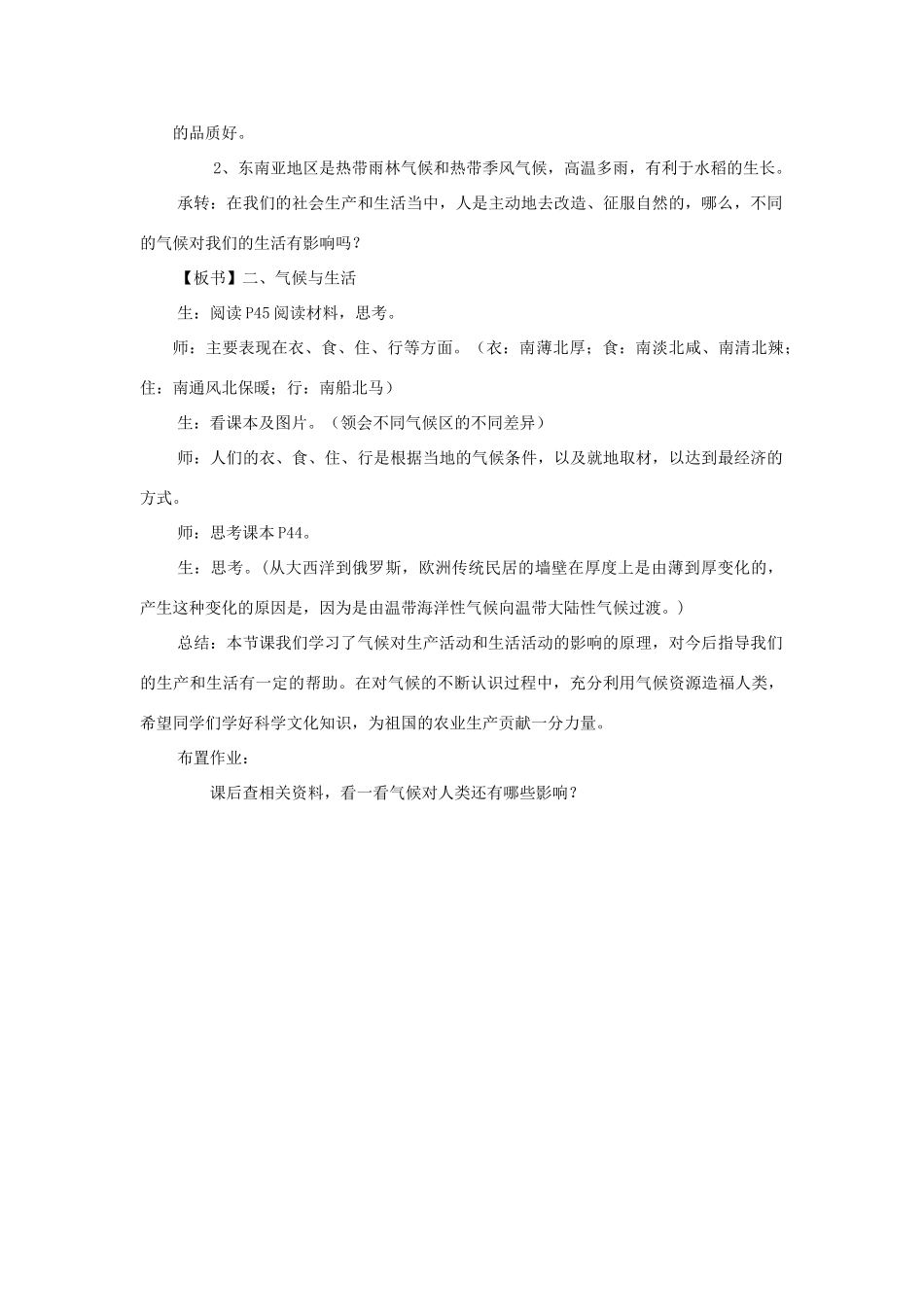 广东省揭阳市揭东县埔田中学2012-2013学年八年级地理上册 第二章 多样的世界气候 第三节 气候与人类活动教案 中图版_第3页
