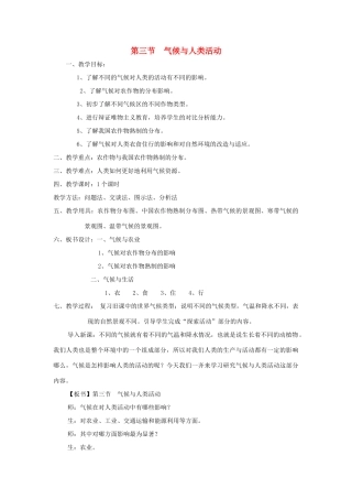 广东省揭阳市揭东县埔田中学2012-2013学年八年级地理上册 第二章 多样的世界气候 第三节 气候与人类活动教案 中图版