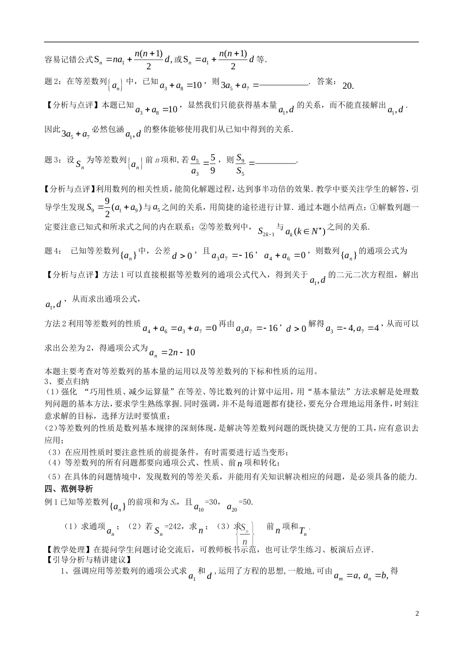 高考数学一轮复习 第九章 数列 第61课 等差数列教案-人教版高三全册数学教案_第2页