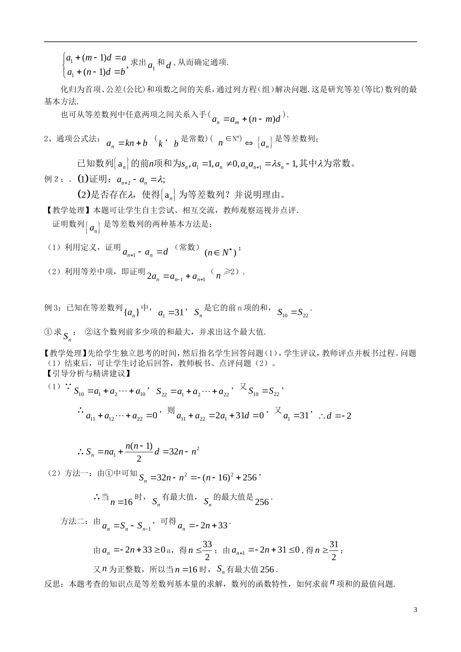 高考数学一轮复习 第九章 数列 第61课 等差数列教案-人教版高三全册数学教案_第3页