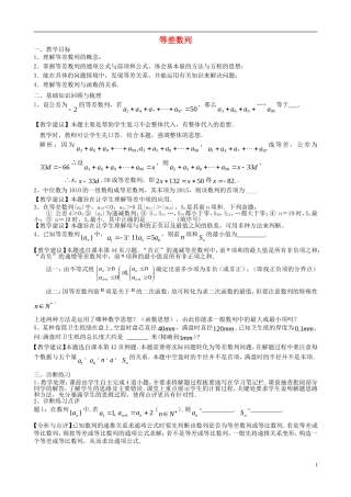 高考数学一轮复习 第九章 数列 第61课 等差数列教案-人教版高三全册数学教案