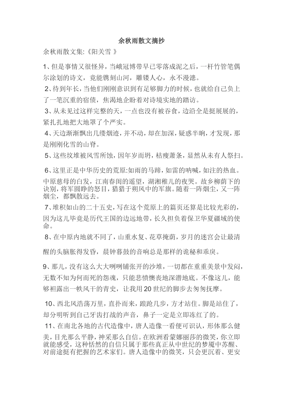 余秋雨散文摘抄_第1页