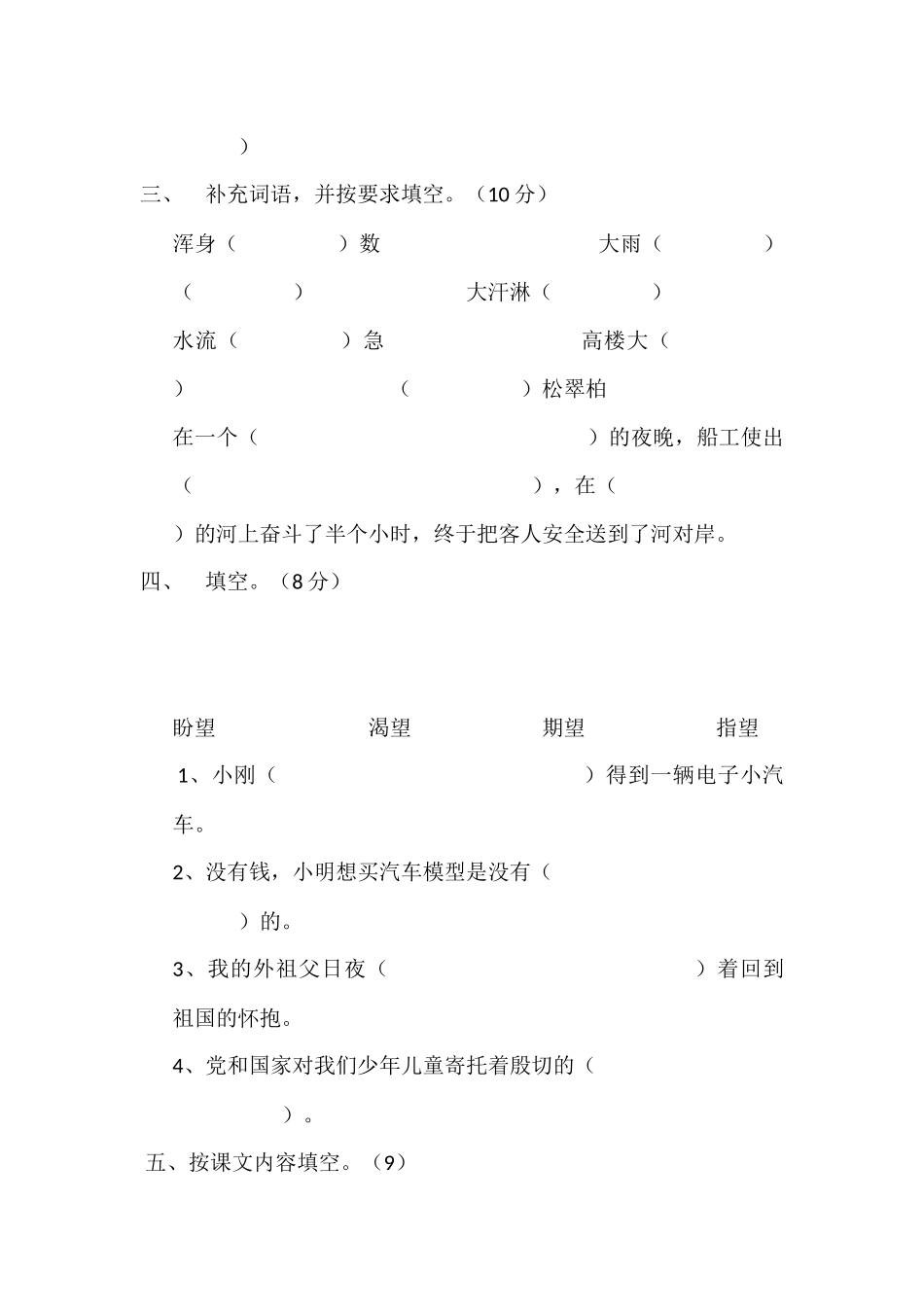 五年级第一次月考试卷_第2页