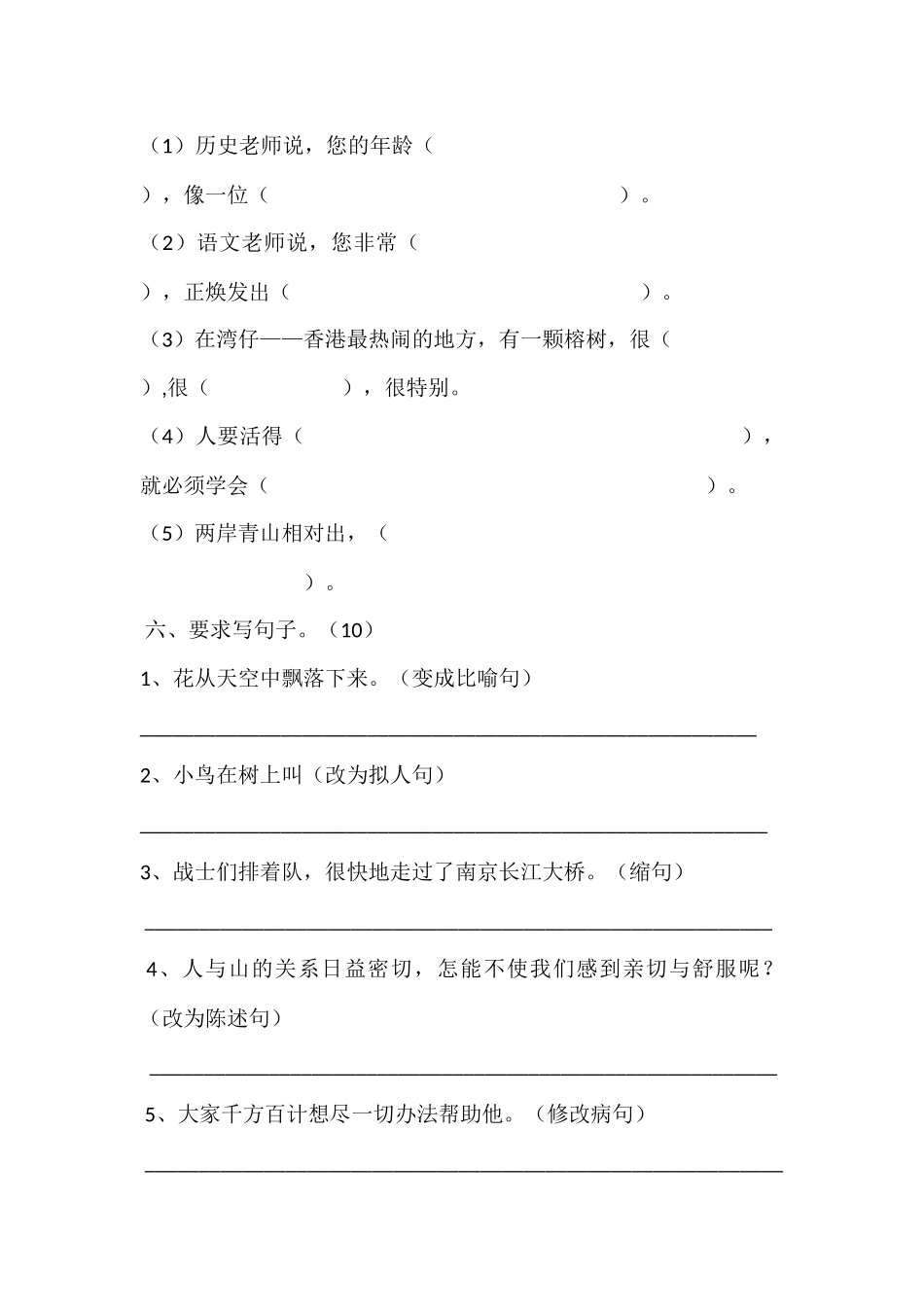 五年级第一次月考试卷_第3页