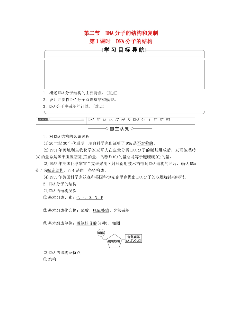 高中生物 第4章 遗传的分子基础 第2节 DNA分子的结构和复制（第1课时）DNA分子的结构学案 苏教版必修2-苏教版高二必修2生物学案_第1页