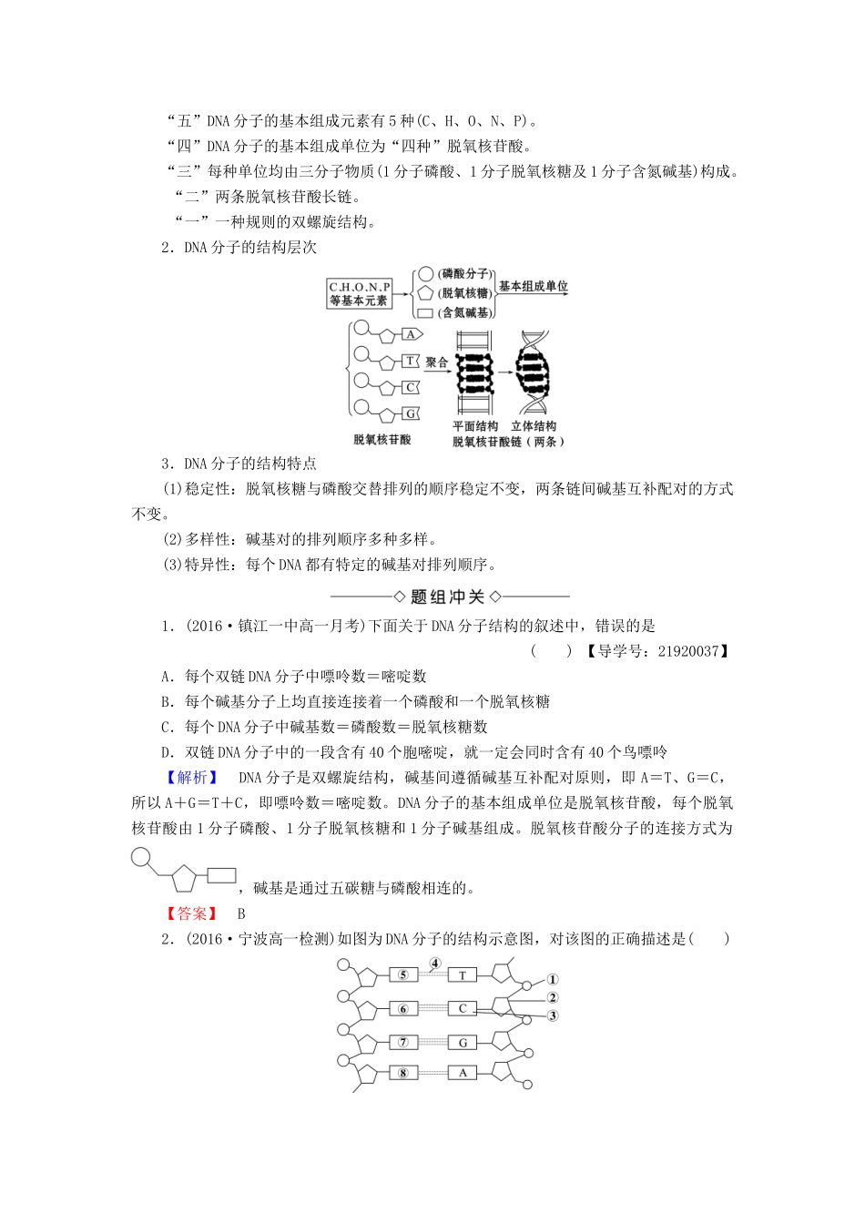 高中生物 第4章 遗传的分子基础 第2节 DNA分子的结构和复制（第1课时）DNA分子的结构学案 苏教版必修2-苏教版高二必修2生物学案_第3页
