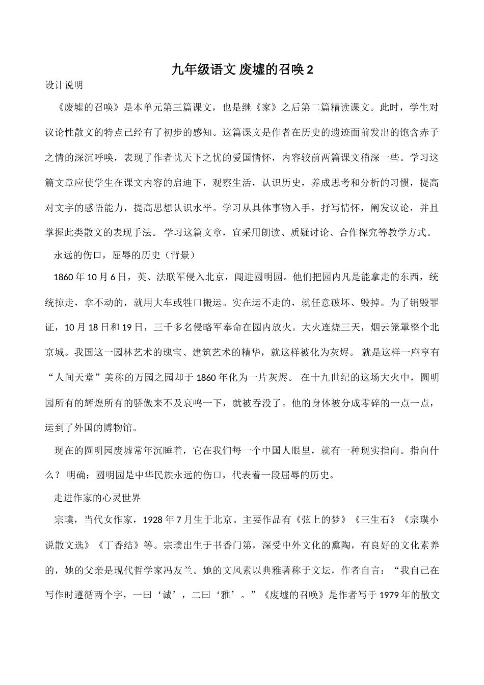 九年级语文 废墟的召唤2_第1页