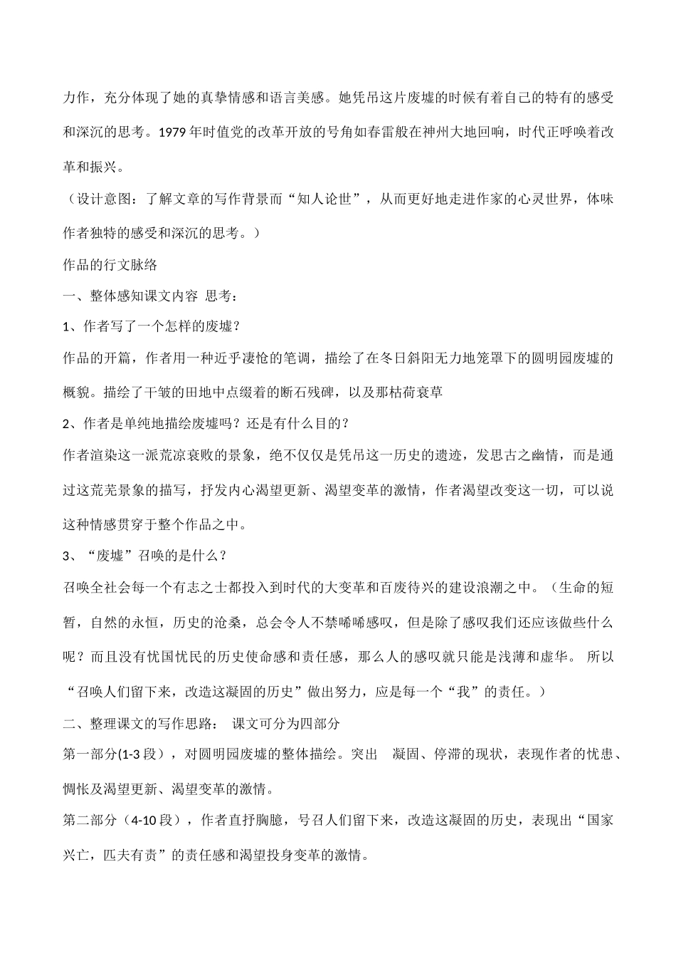 九年级语文 废墟的召唤2_第2页