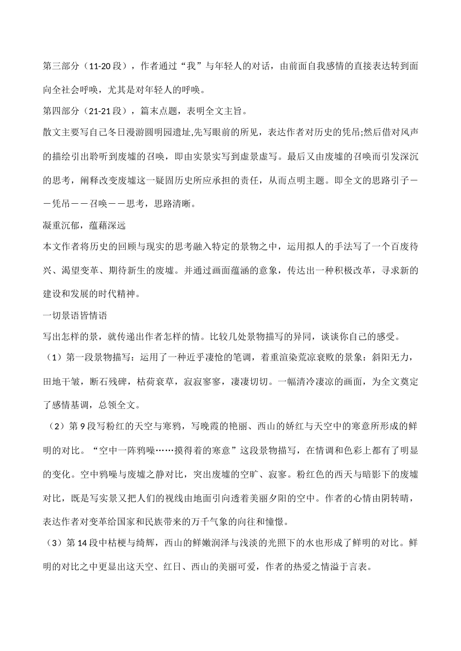 九年级语文 废墟的召唤2_第3页