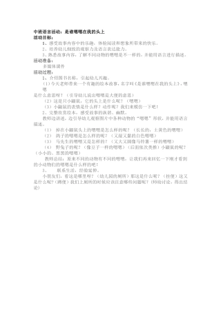 中班语言活动《是谁嗯嗯在我的头上》武怡辰西河乡中心学校